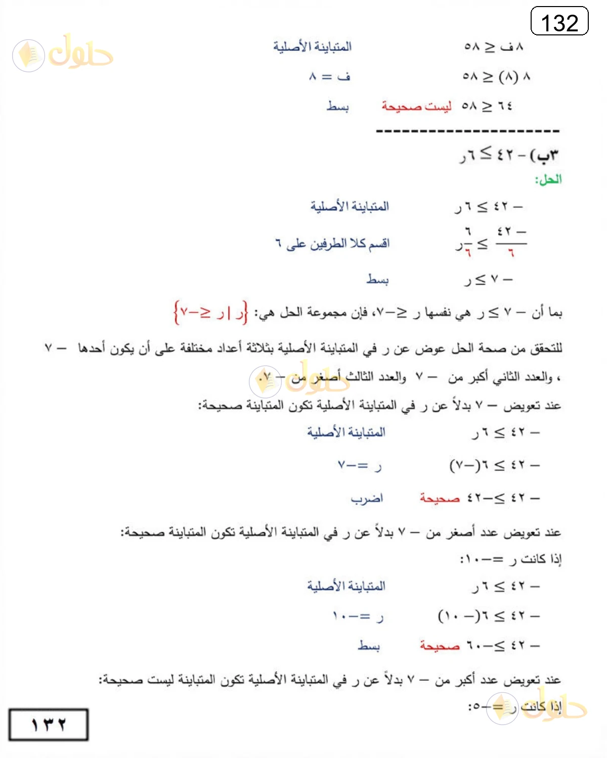 حل الرياضيات للصف الثالث المتوسط صفحة 132 الجزء 2
