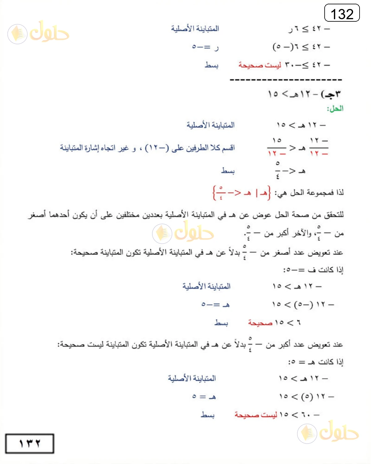 حل الرياضيات للصف الثالث المتوسط صفحة 132 الجزء 3