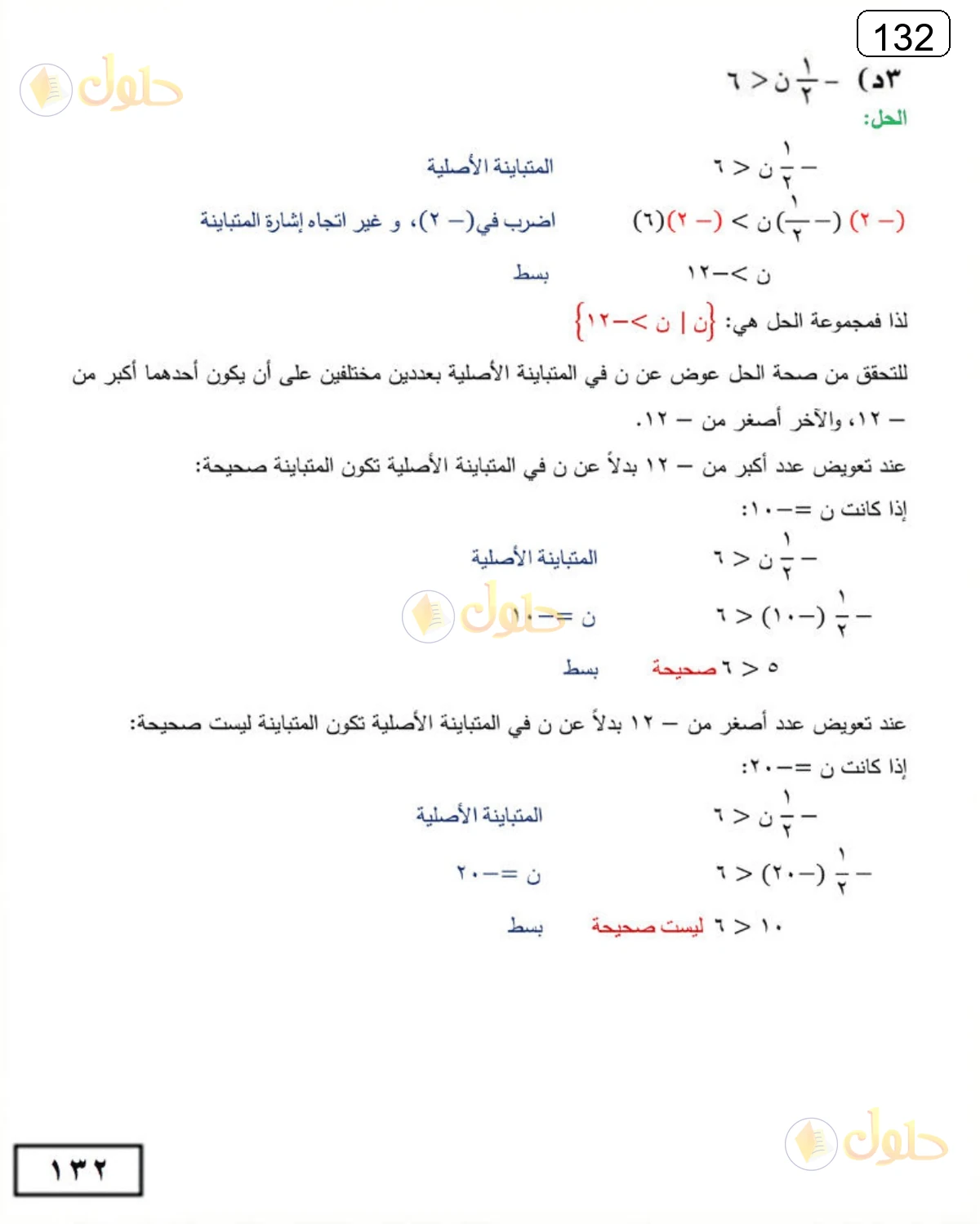 حل الرياضيات للصف الثالث المتوسط صفحة 132 الجزء 4