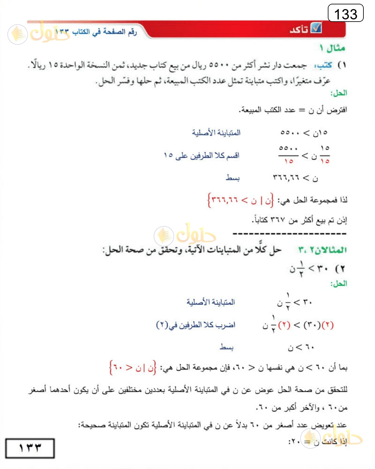 حل الرياضيات للصف الثالث المتوسط صفحة 133 الجزء 1