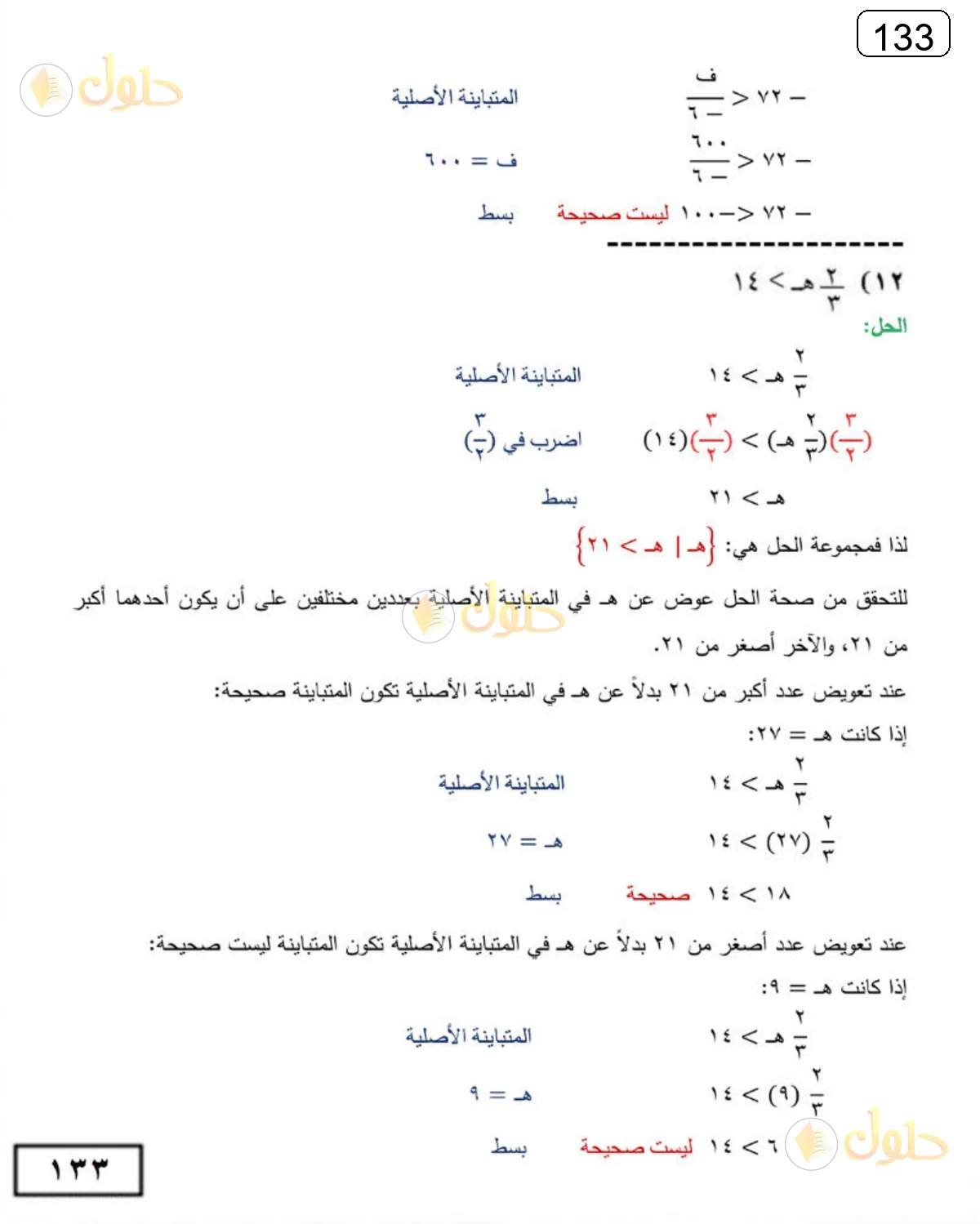 حل الرياضيات للصف الثالث المتوسط صفحة 133 الجزء 10