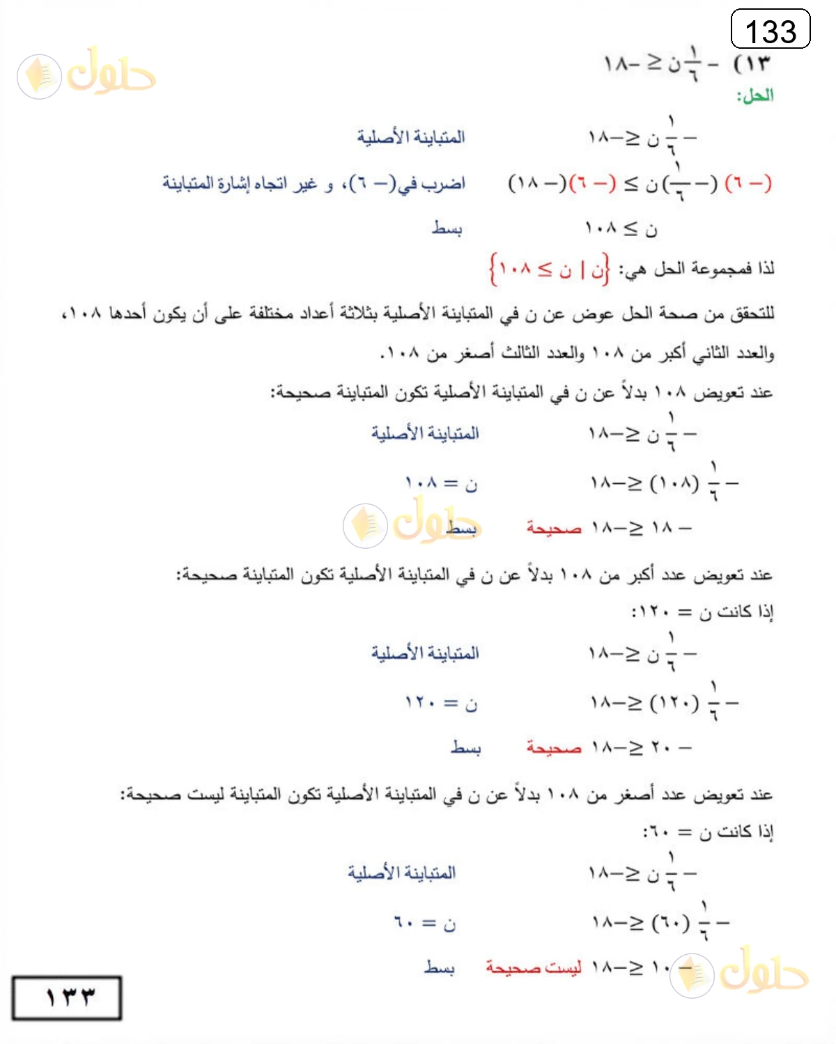 حل الرياضيات للصف الثالث المتوسط صفحة 133 الجزء 11