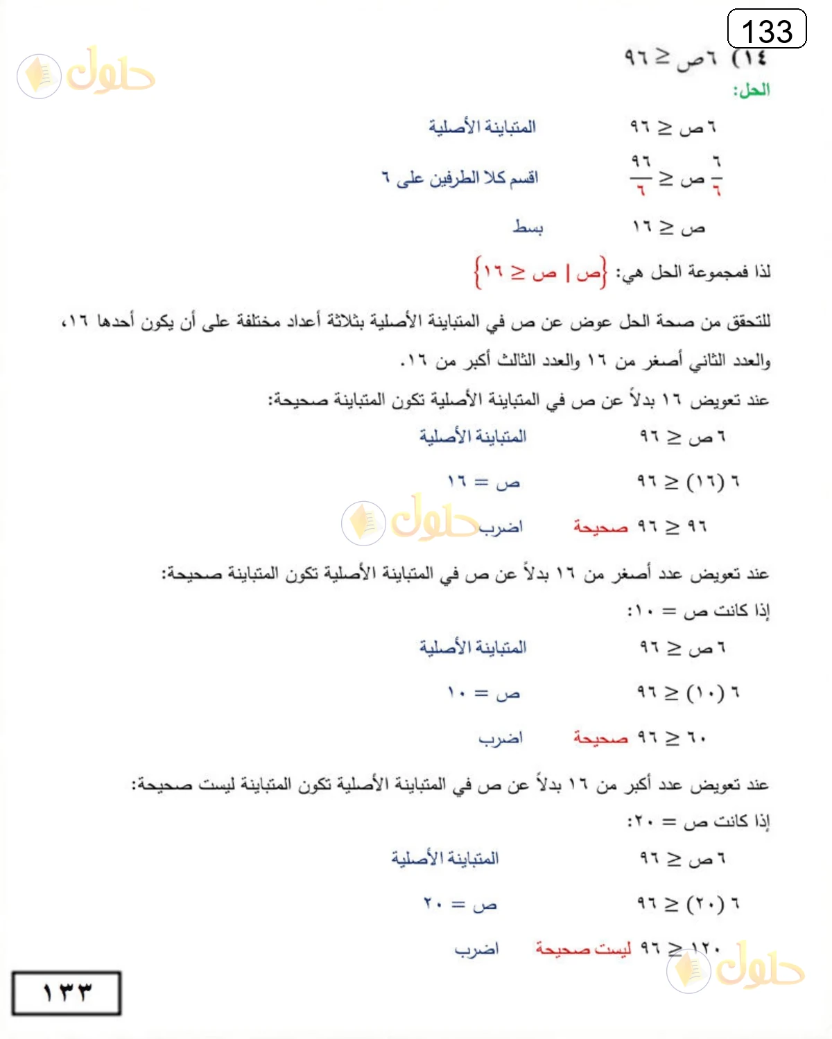 حل الرياضيات للصف الثالث المتوسط صفحة 133 الجزء 12