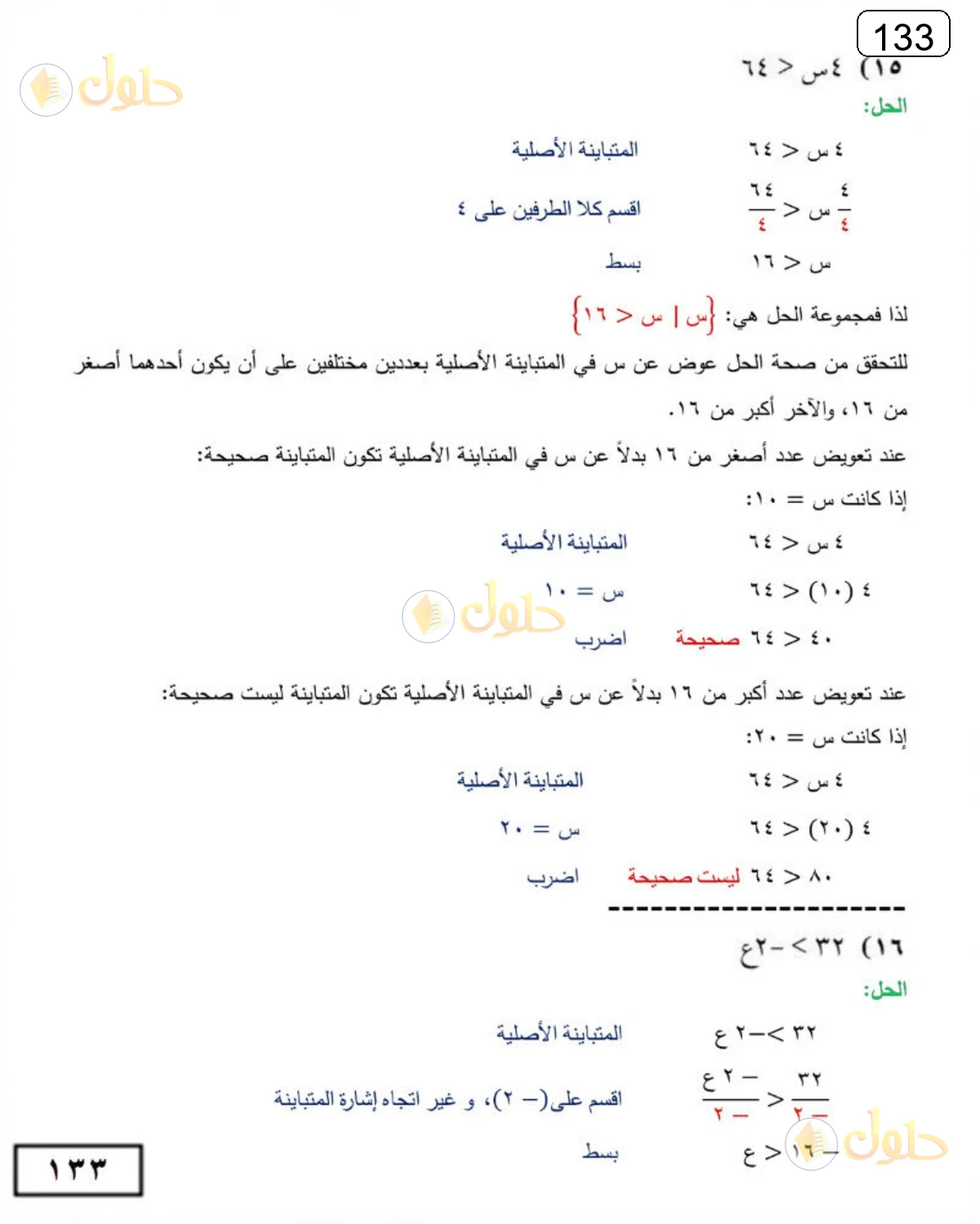 حل الرياضيات للصف الثالث المتوسط صفحة 133 الجزء 13