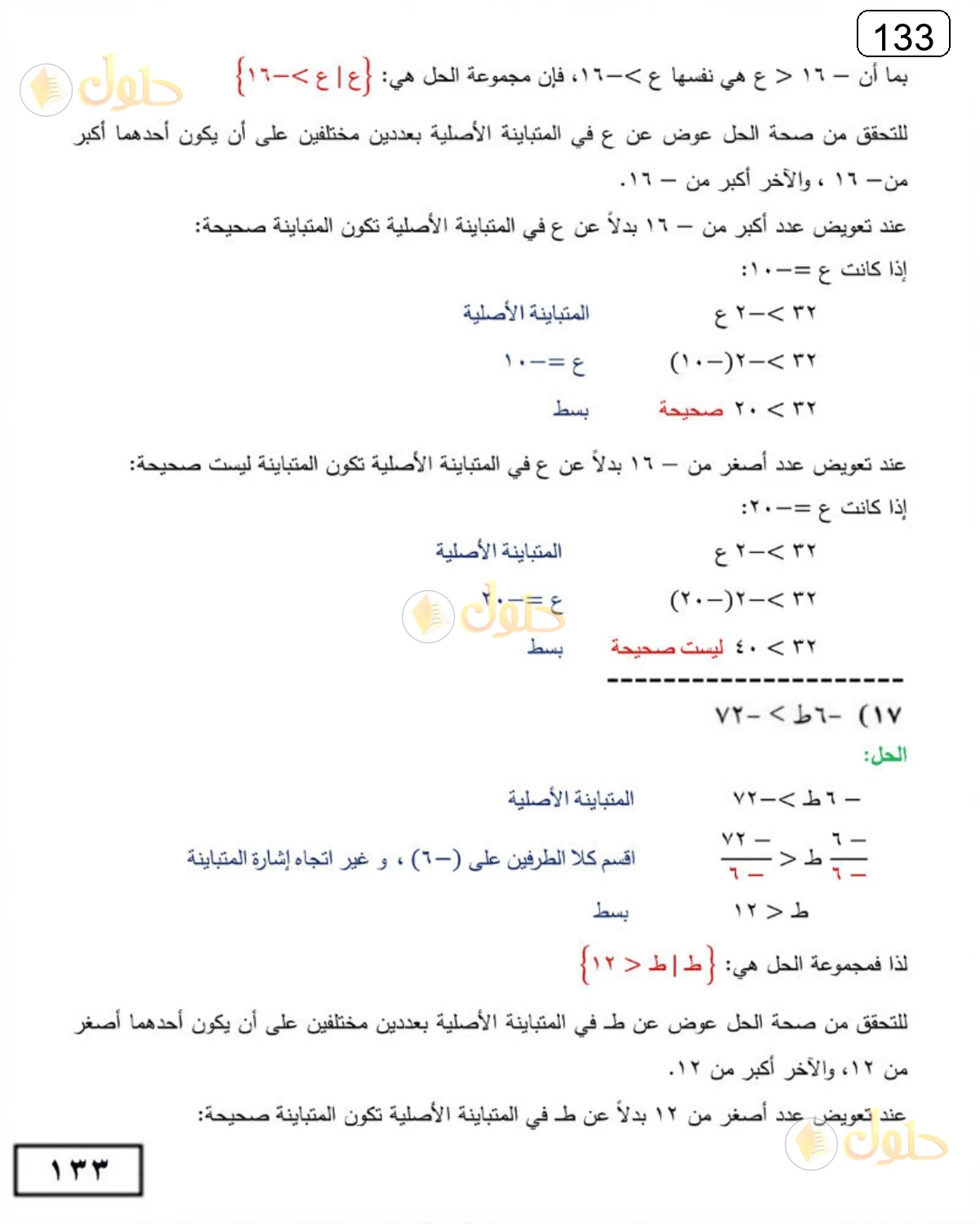 حل الرياضيات للصف الثالث المتوسط صفحة 133 الجزء 14