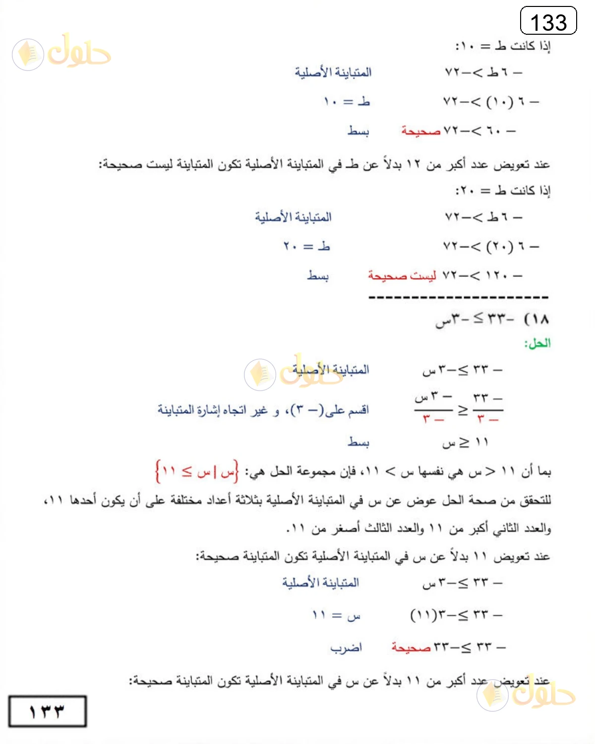 حل الرياضيات للصف الثالث المتوسط صفحة 133 الجزء 15