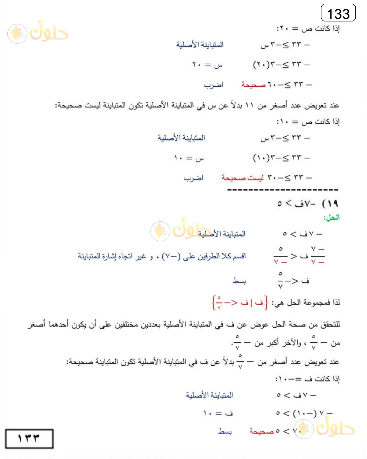 حل الرياضيات للصف الثالث المتوسط صفحة 133 الجزء 16