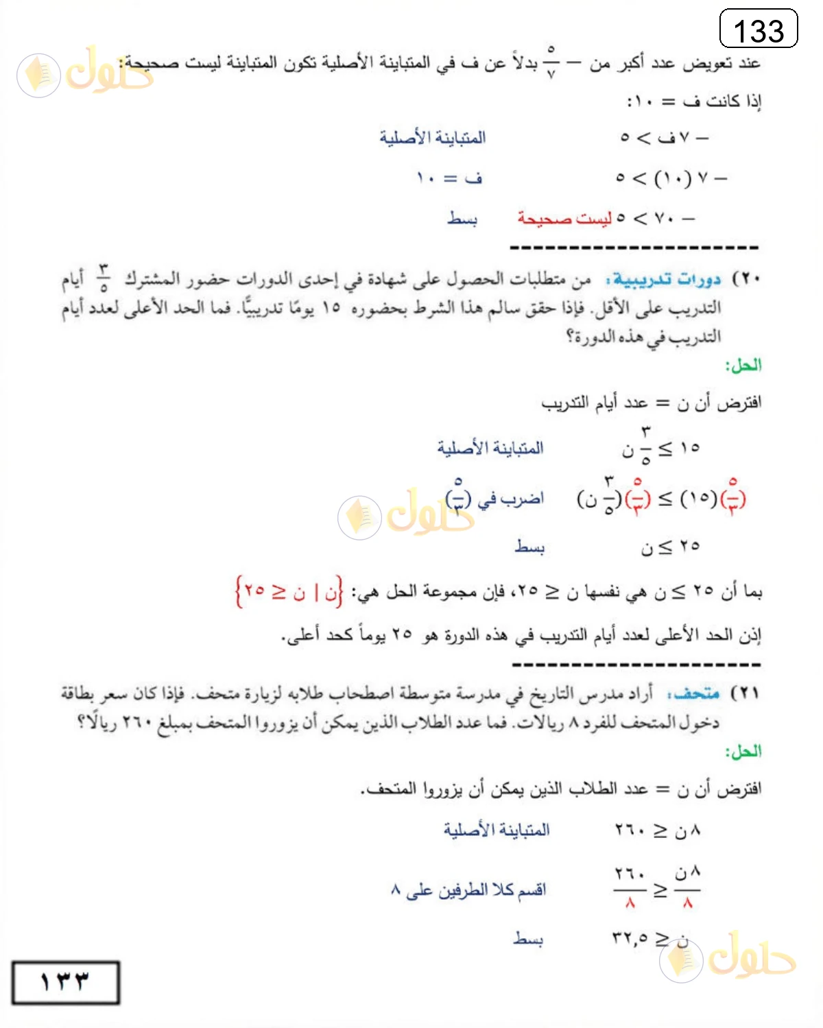حل الرياضيات للصف الثالث المتوسط صفحة 133 الجزء 17