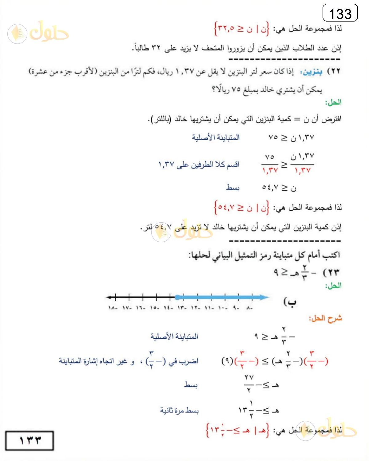 حل الرياضيات للصف الثالث المتوسط صفحة 133 الجزء 18