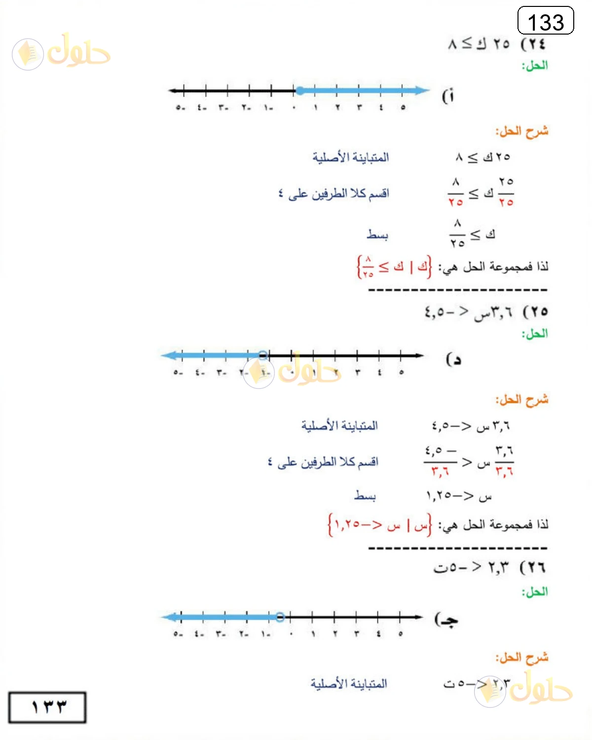 حل الرياضيات للصف الثالث المتوسط صفحة 133 الجزء 19