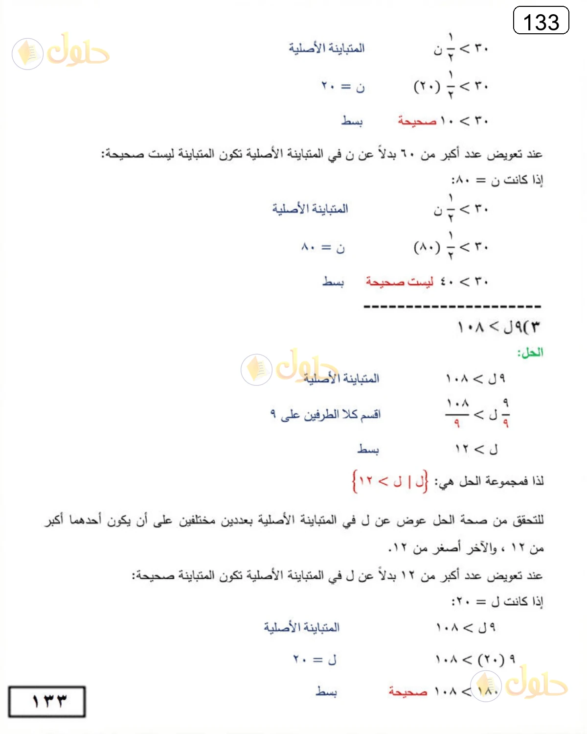 حل الرياضيات للصف الثالث المتوسط صفحة 133 الجزء 2