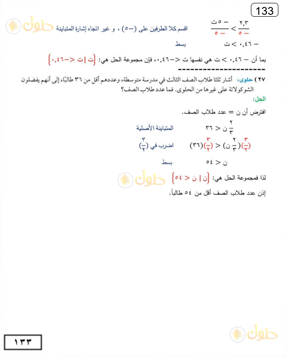 حل الرياضيات للصف الثالث المتوسط صفحة 133 الجزء 20