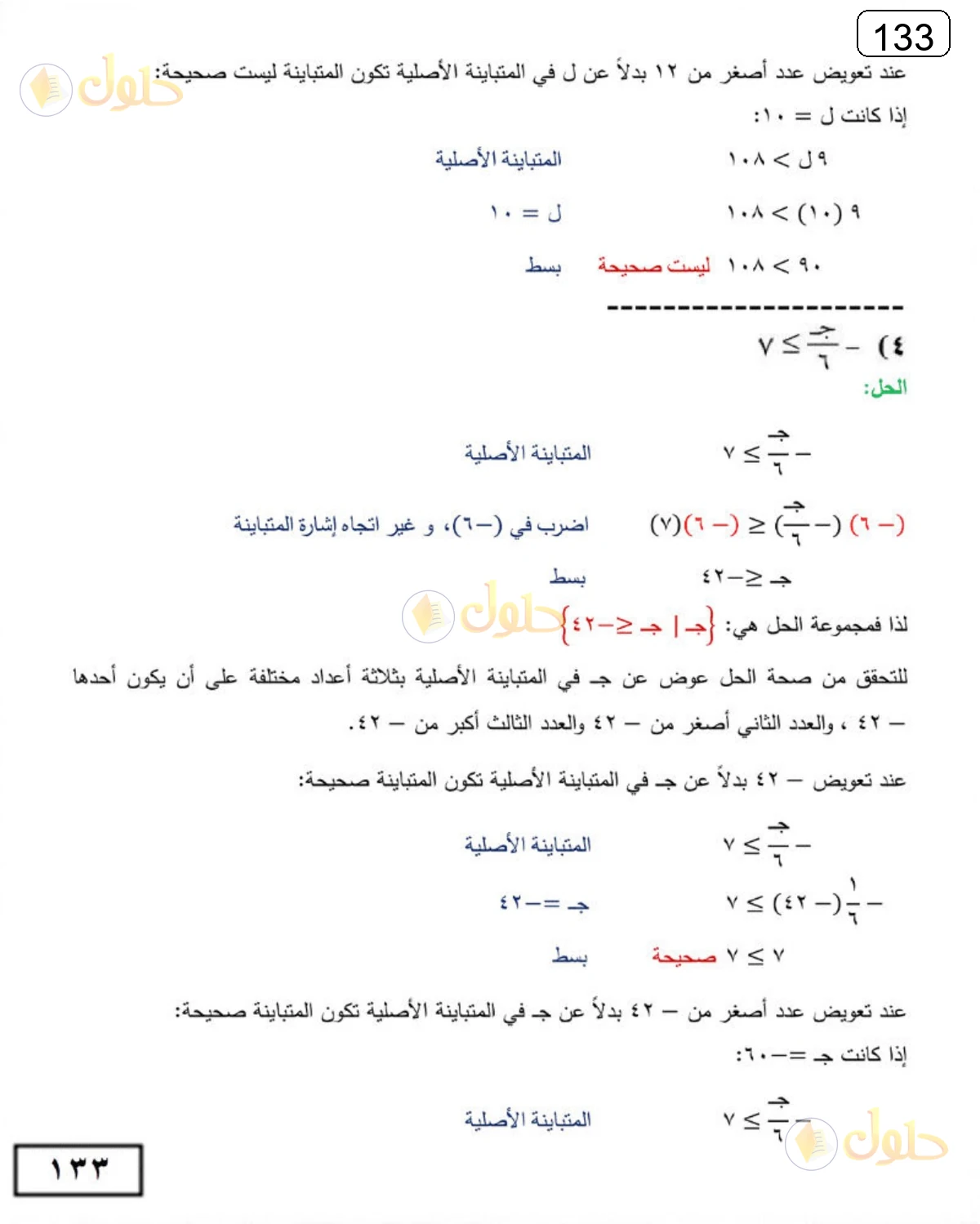 حل الرياضيات للصف الثالث المتوسط صفحة 133 الجزء 3
