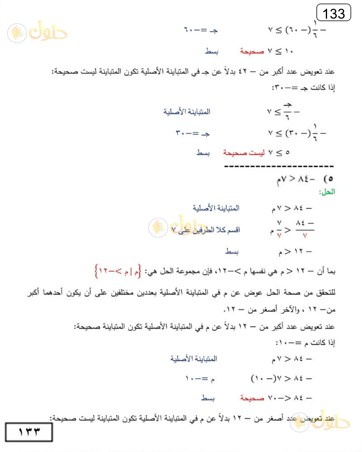 حل الرياضيات للصف الثالث المتوسط صفحة 133 الجزء 4