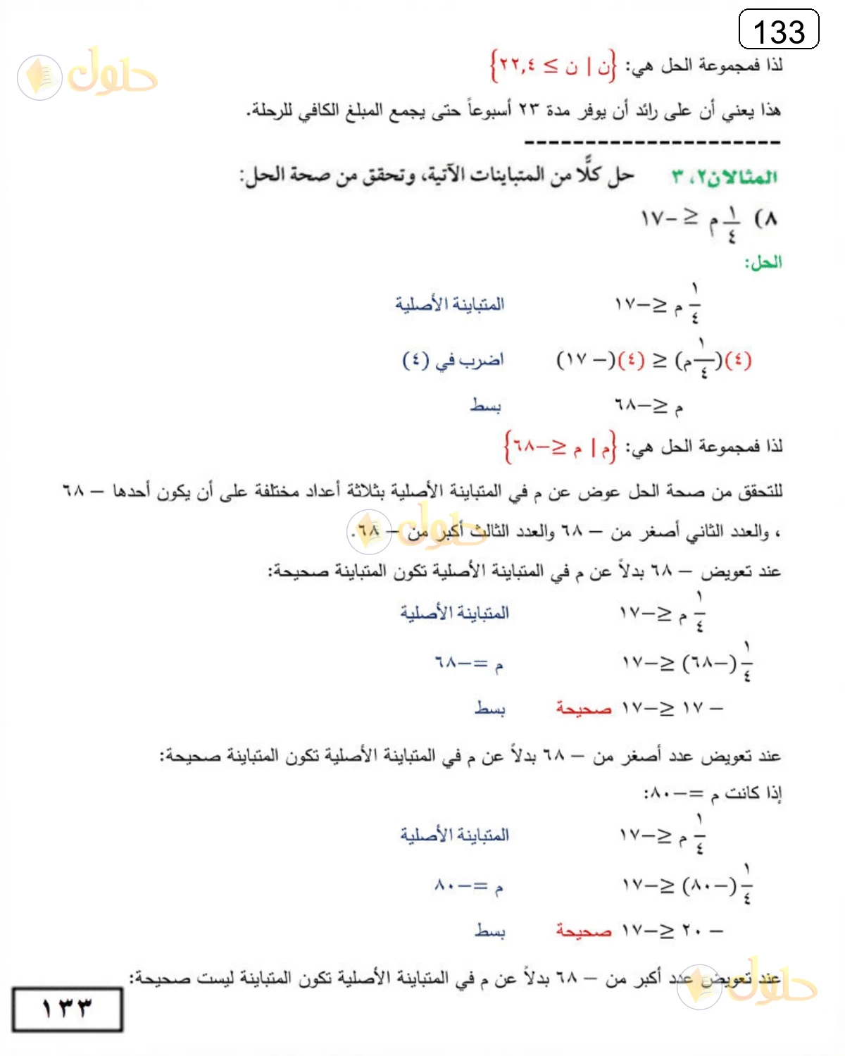 حل الرياضيات للصف الثالث المتوسط صفحة 133 الجزء 6