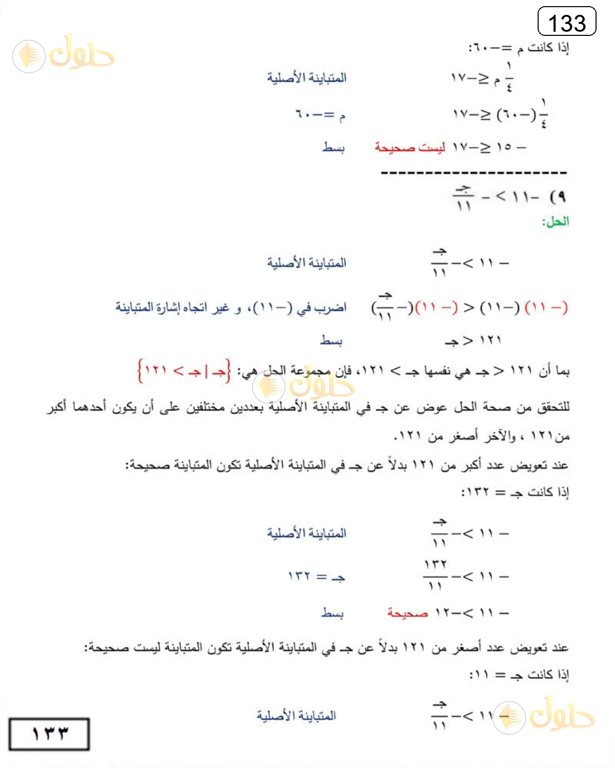 حل الرياضيات للصف الثالث المتوسط صفحة 133 الجزء 7