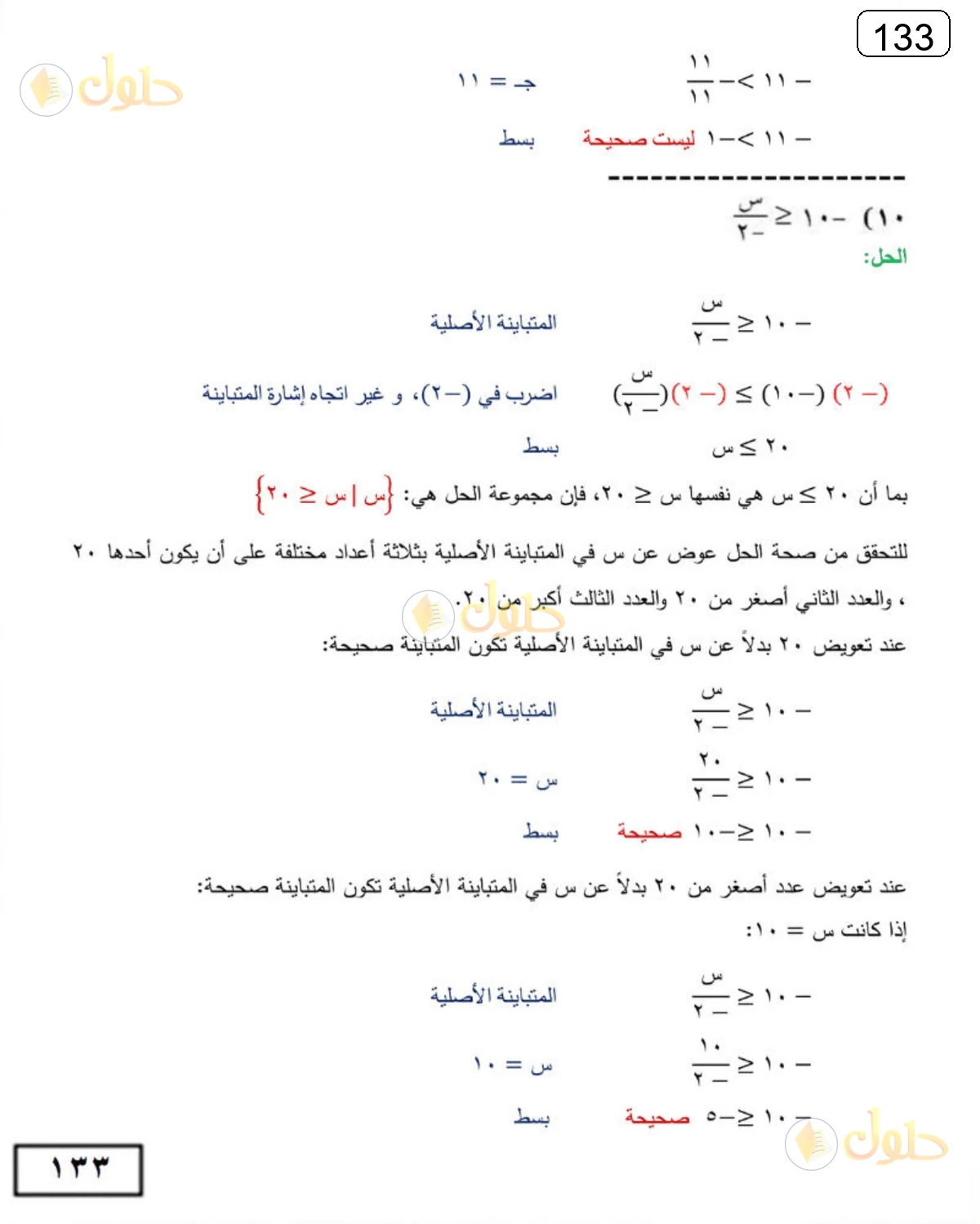 حل الرياضيات للصف الثالث المتوسط صفحة 133 الجزء 8
