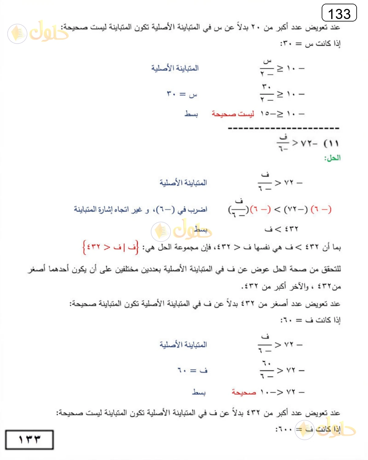 حل الرياضيات للصف الثالث المتوسط صفحة 133 الجزء 9