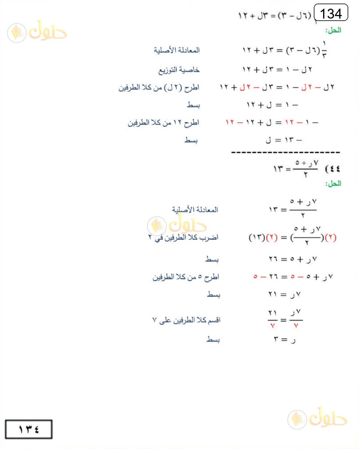 حل الرياضيات للصف الثالث المتوسط صفحة 134 الجزء 10