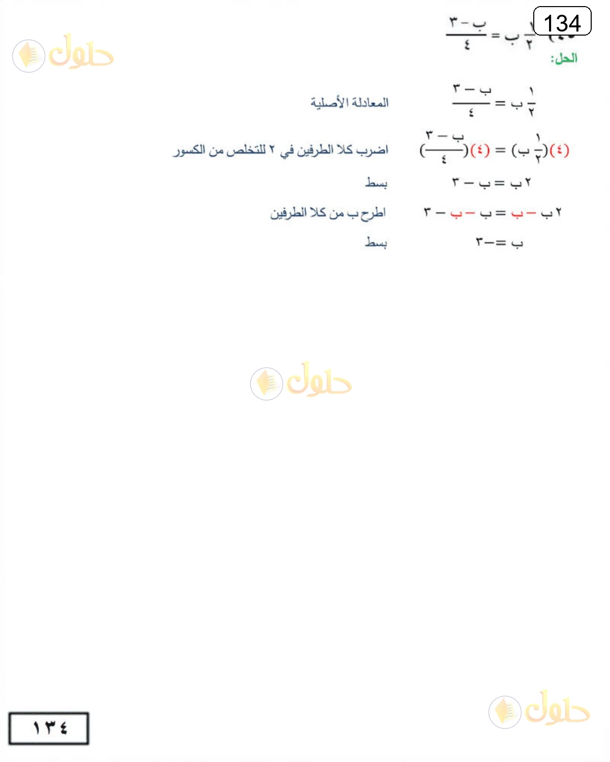 حل الرياضيات للصف الثالث المتوسط صفحة 134 الجزء 11