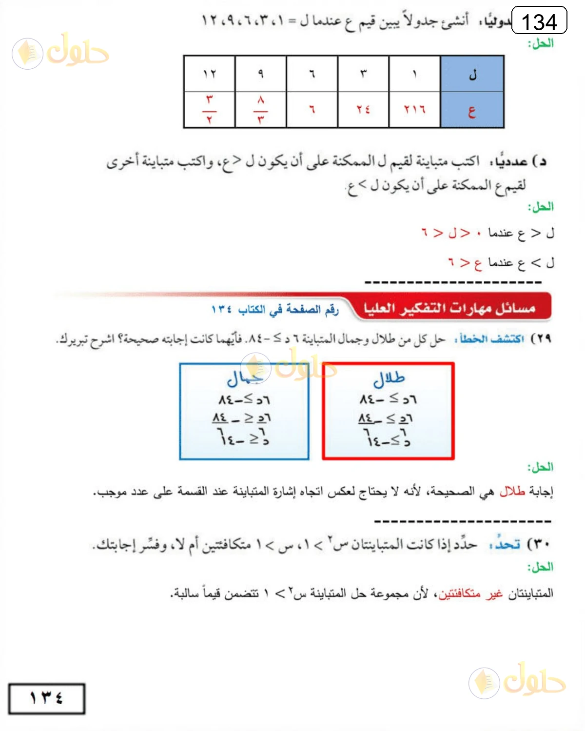 حل الرياضيات للصف الثالث المتوسط صفحة 134 الجزء 2