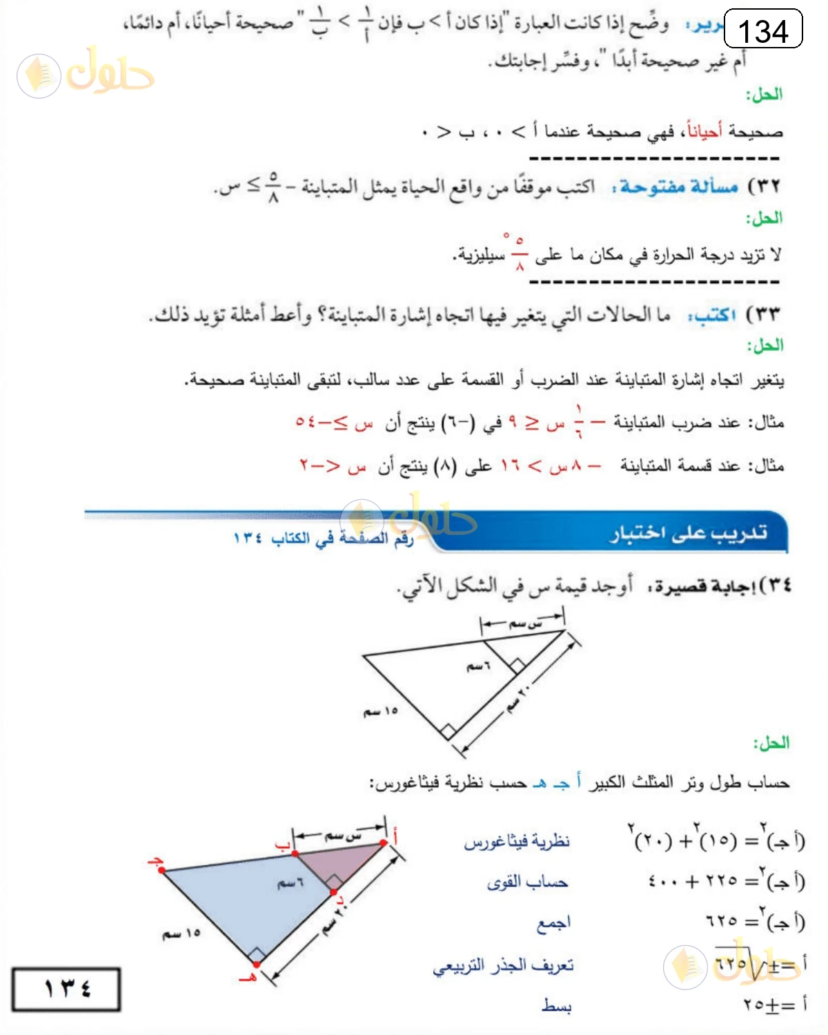 حل الرياضيات للصف الثالث المتوسط صفحة 134 الجزء 3