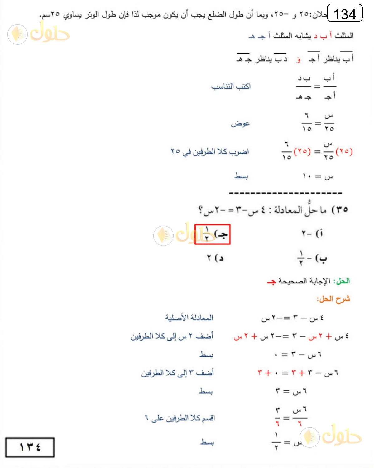 حل الرياضيات للصف الثالث المتوسط صفحة 134 الجزء 4