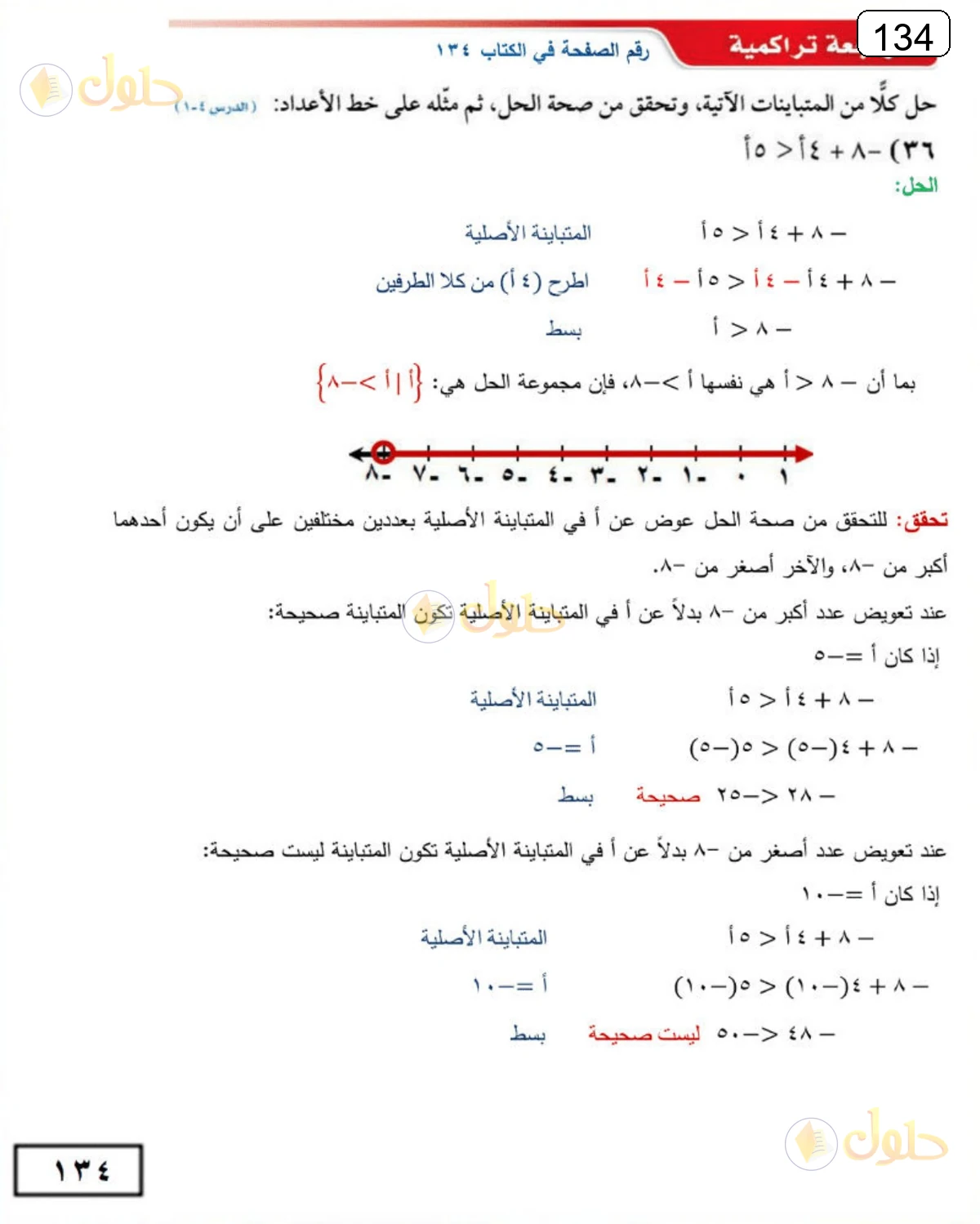 حل الرياضيات للصف الثالث المتوسط صفحة 134 الجزء 5
