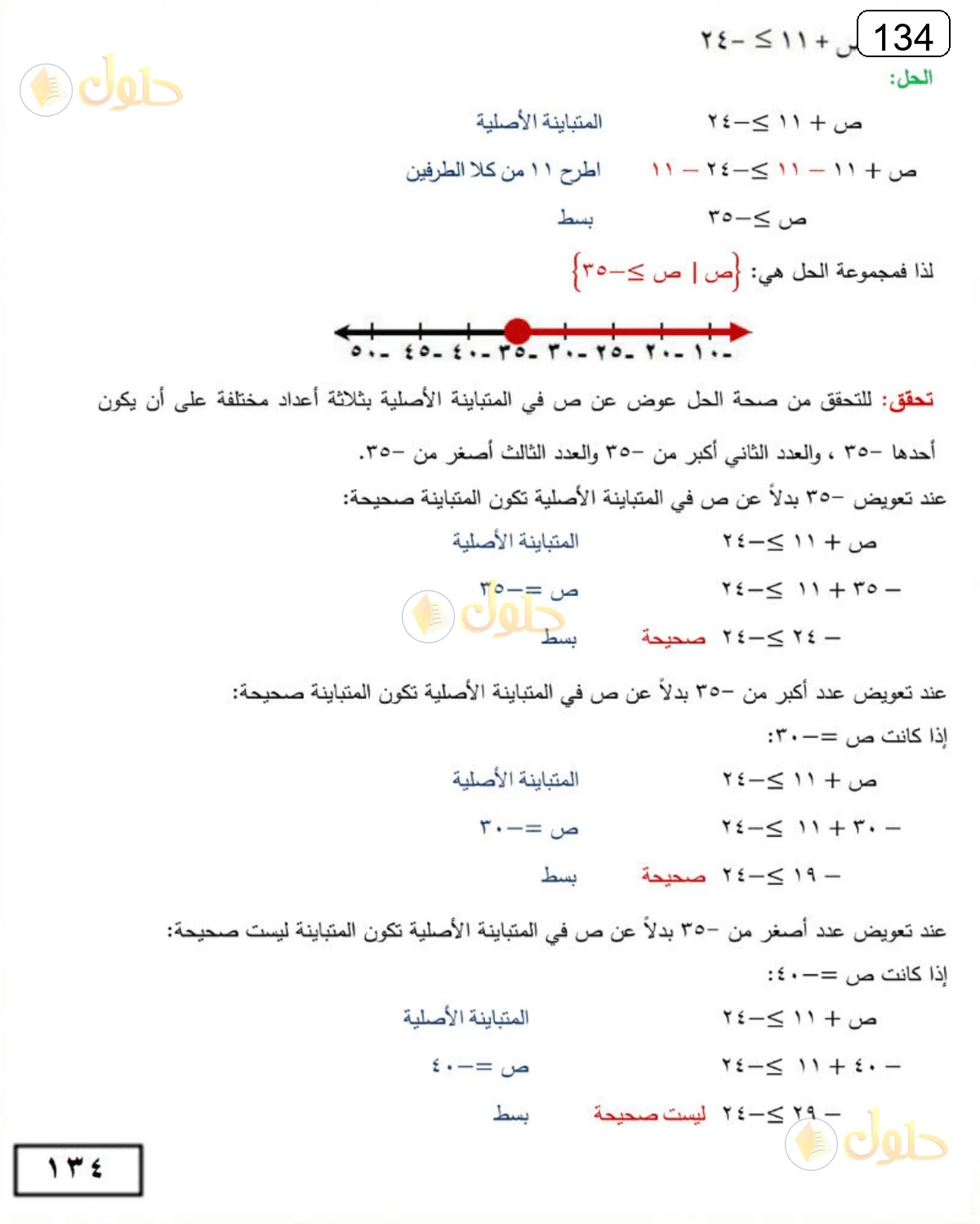 حل الرياضيات للصف الثالث المتوسط صفحة 134 الجزء 6
