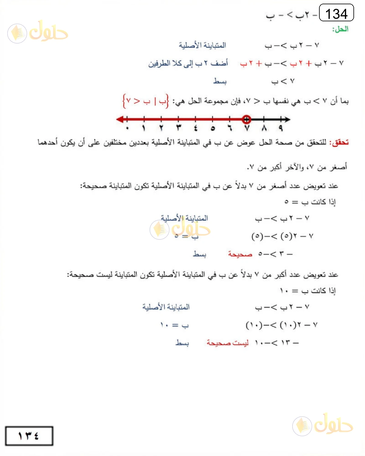 حل الرياضيات للصف الثالث المتوسط صفحة 134 الجزء 7
