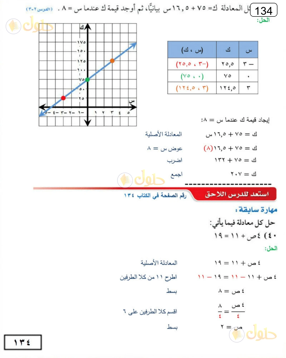 حل الرياضيات للصف الثالث المتوسط صفحة 134 الجزء 8