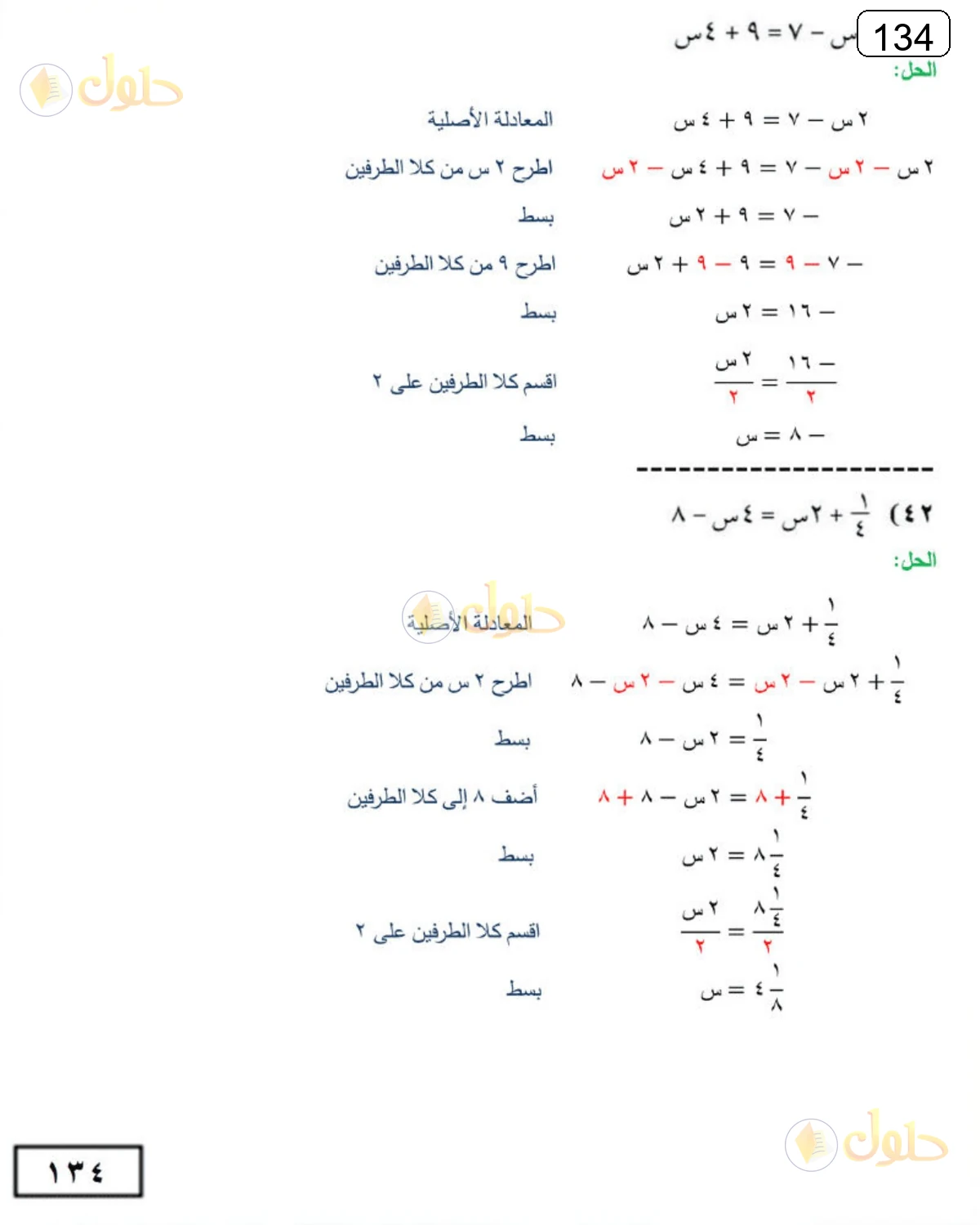 حل الرياضيات للصف الثالث المتوسط صفحة 134 الجزء 9