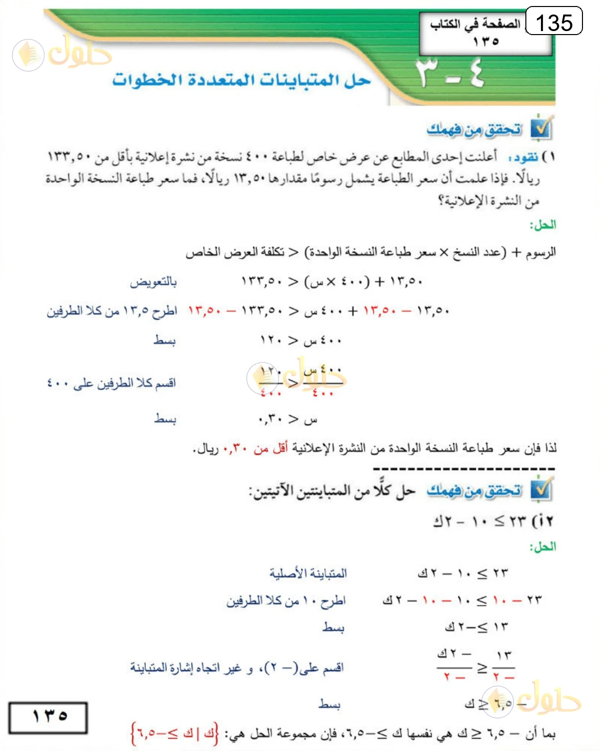 حل الرياضيات للصف الثالث المتوسط صفحة 135 الجزء 1