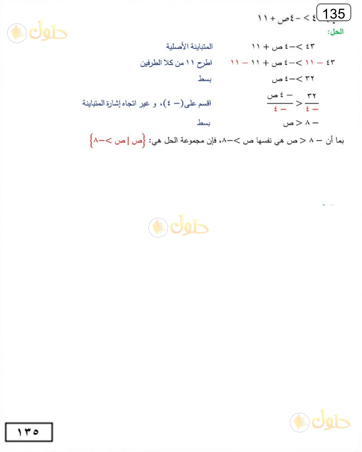 حل الرياضيات للصف الثالث المتوسط صفحة 135 الجزء 2
