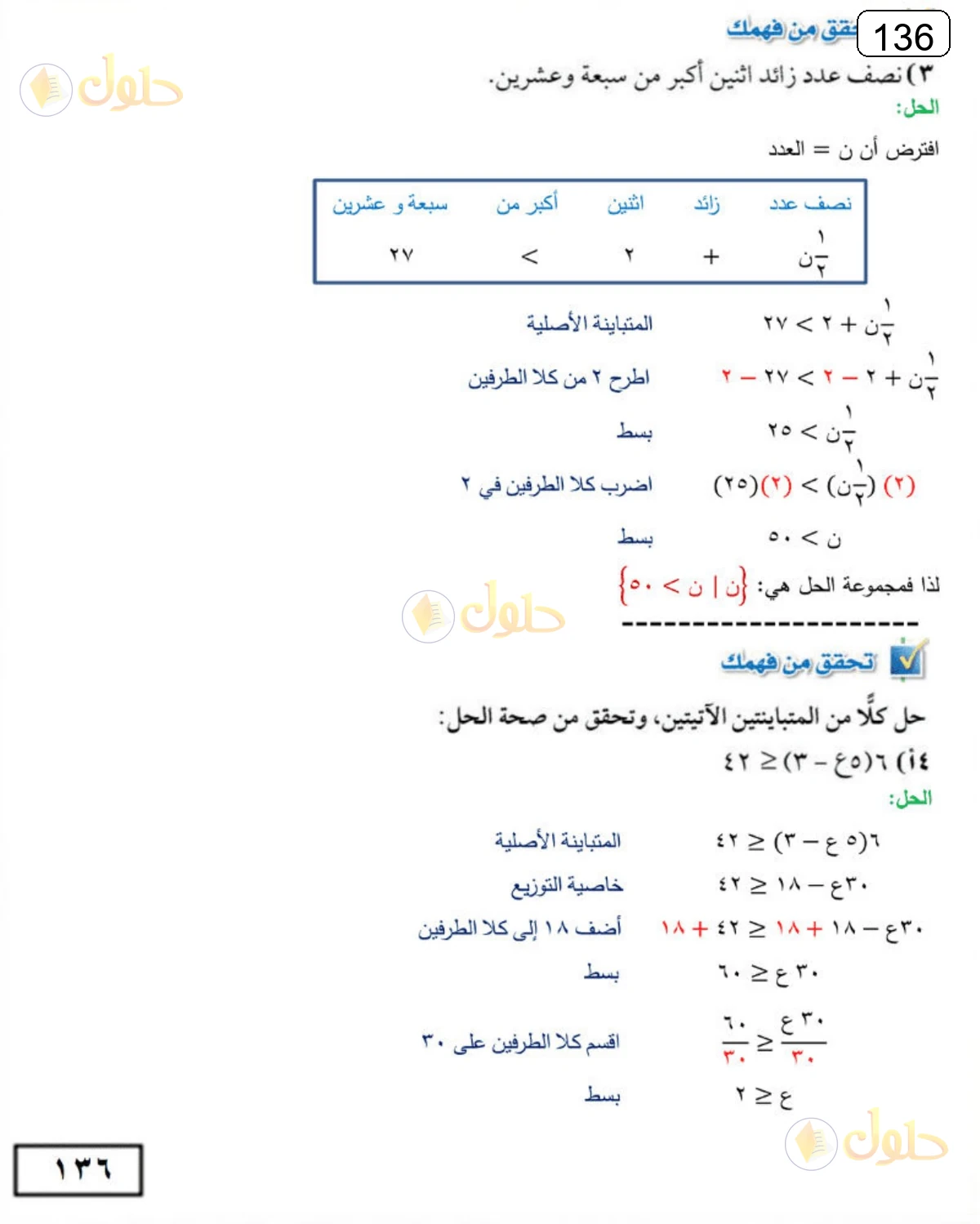 حل الرياضيات للصف الثالث المتوسط صفحة 136 الجزء 1