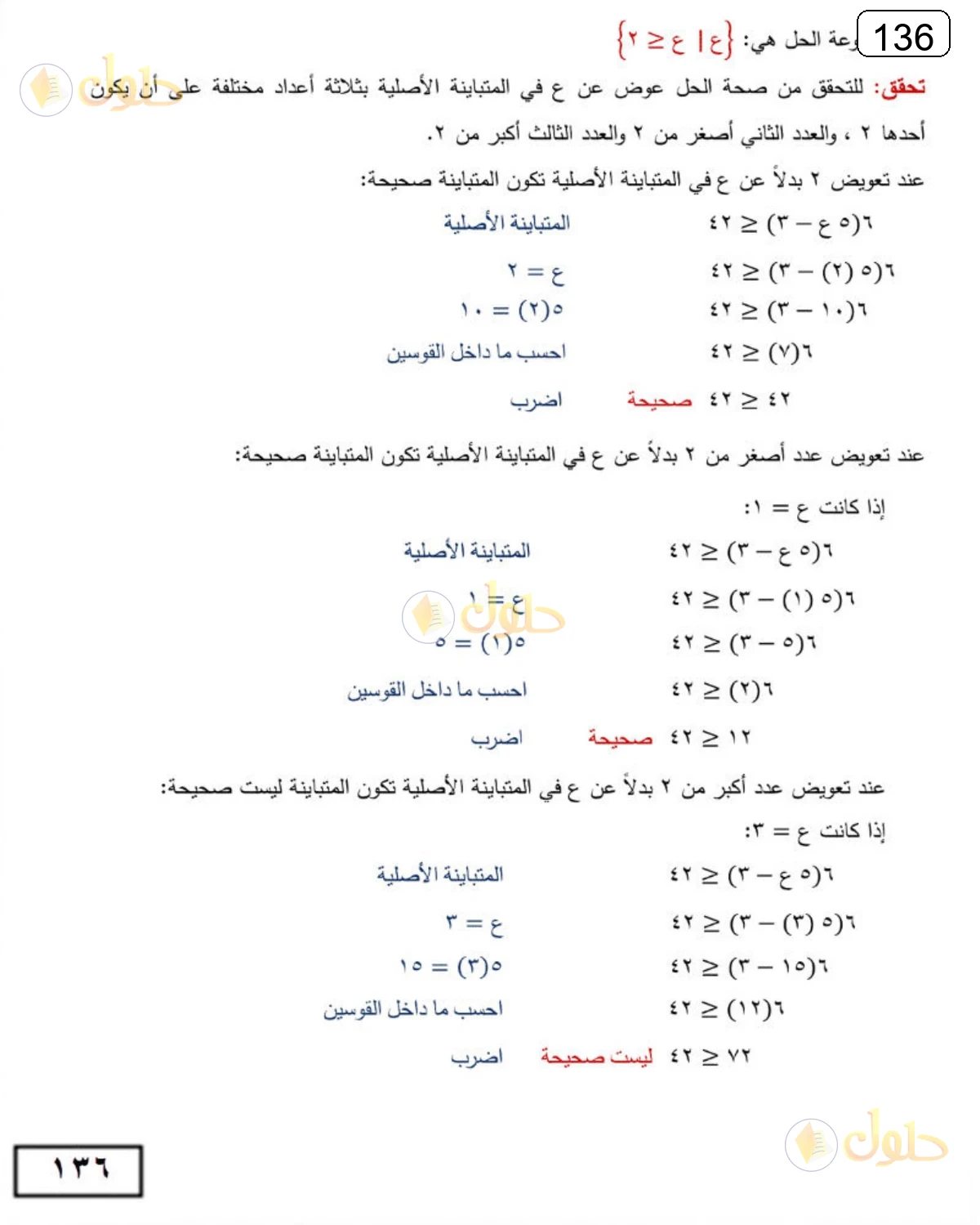 حل الرياضيات للصف الثالث المتوسط صفحة 136 الجزء 2