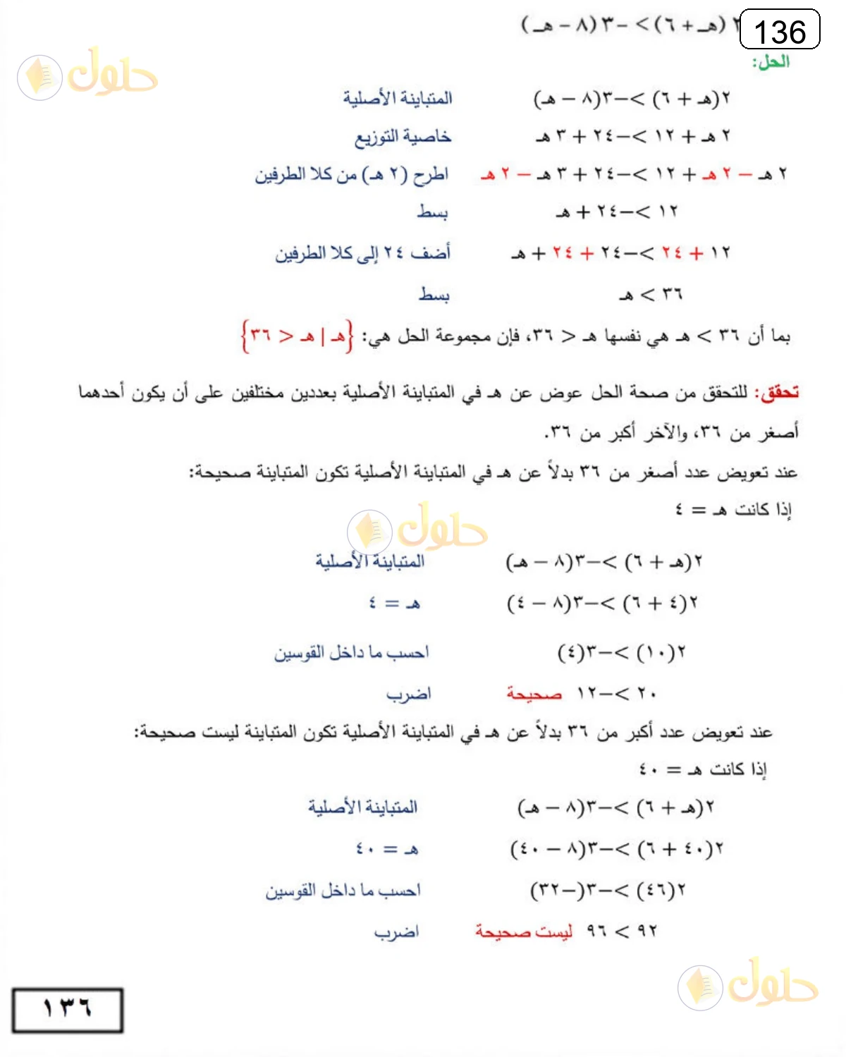حل الرياضيات للصف الثالث المتوسط صفحة 136 الجزء 3
