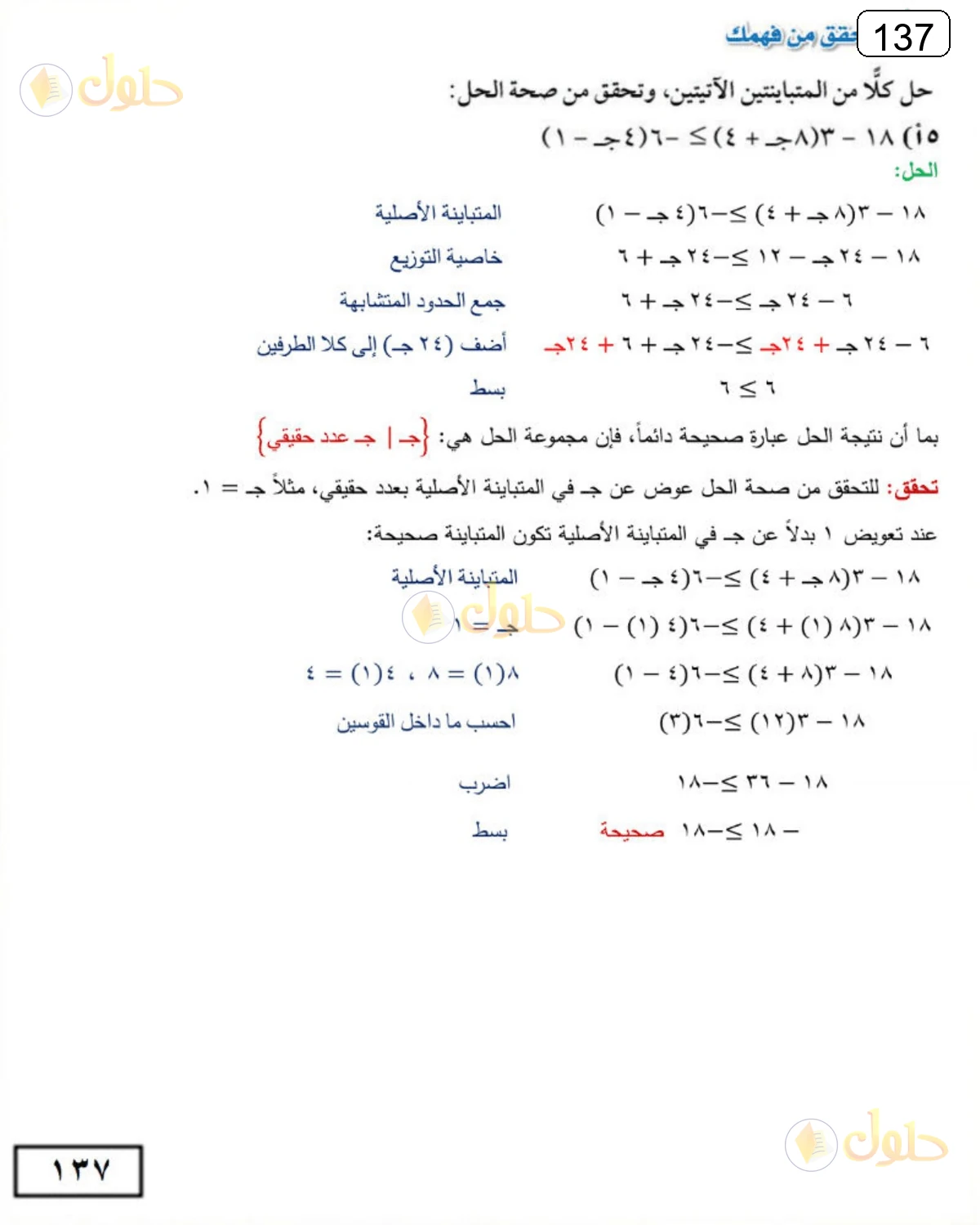 حل الرياضيات للصف الثالث المتوسط صفحة 137 الجزء 1