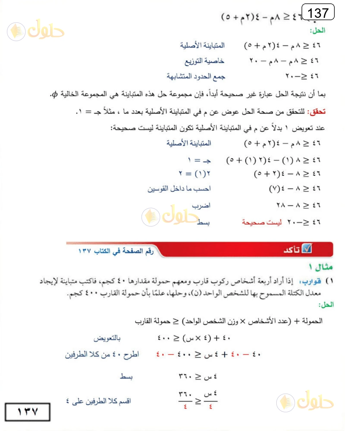 حل الرياضيات للصف الثالث المتوسط صفحة 137 الجزء 2