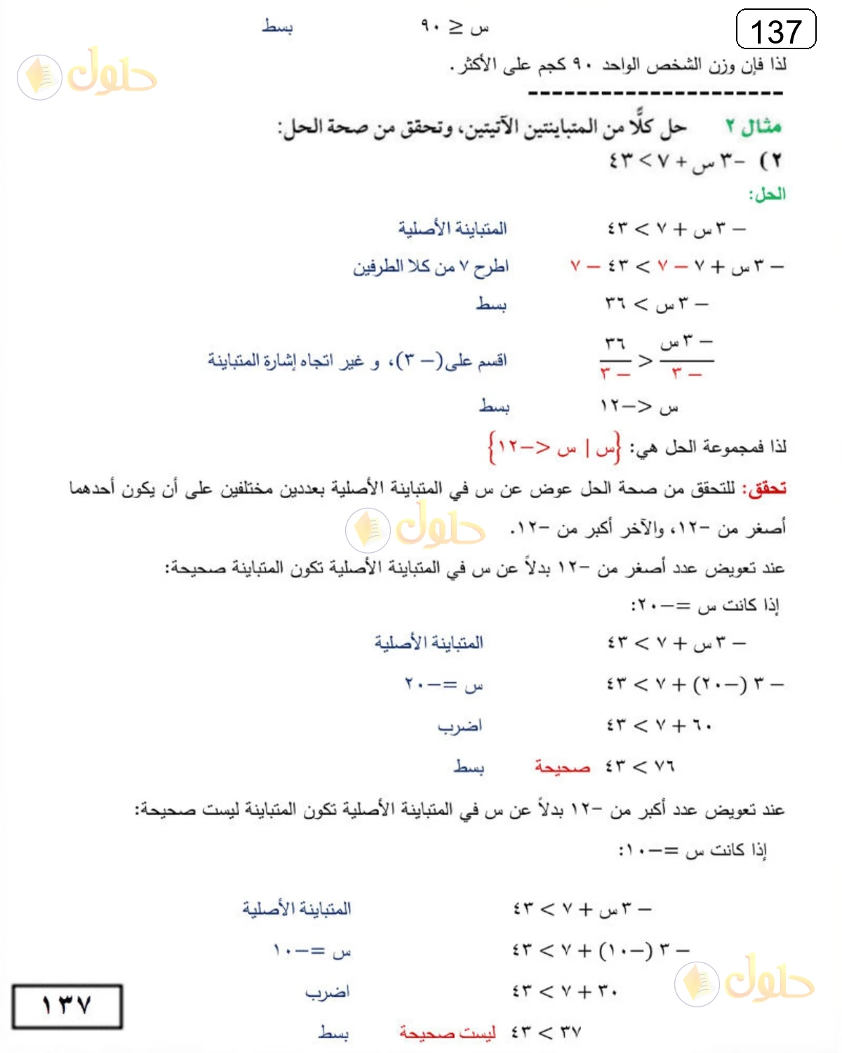 حل الرياضيات للصف الثالث المتوسط صفحة 137 الجزء 3