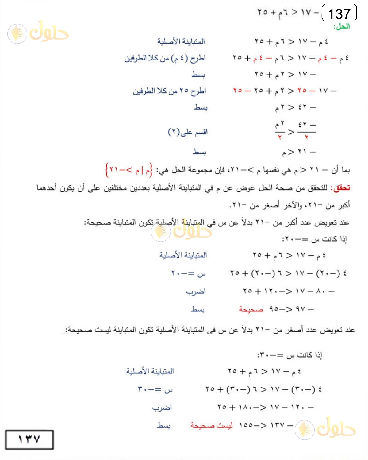 حل الرياضيات للصف الثالث المتوسط صفحة 137 الجزء 4
