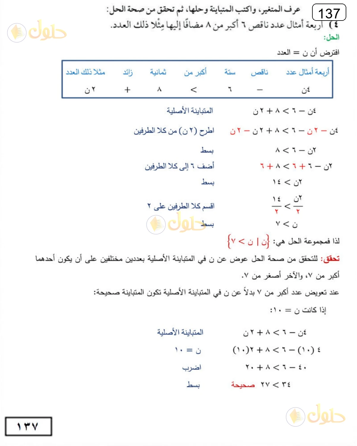 حل الرياضيات للصف الثالث المتوسط صفحة 137 الجزء 5