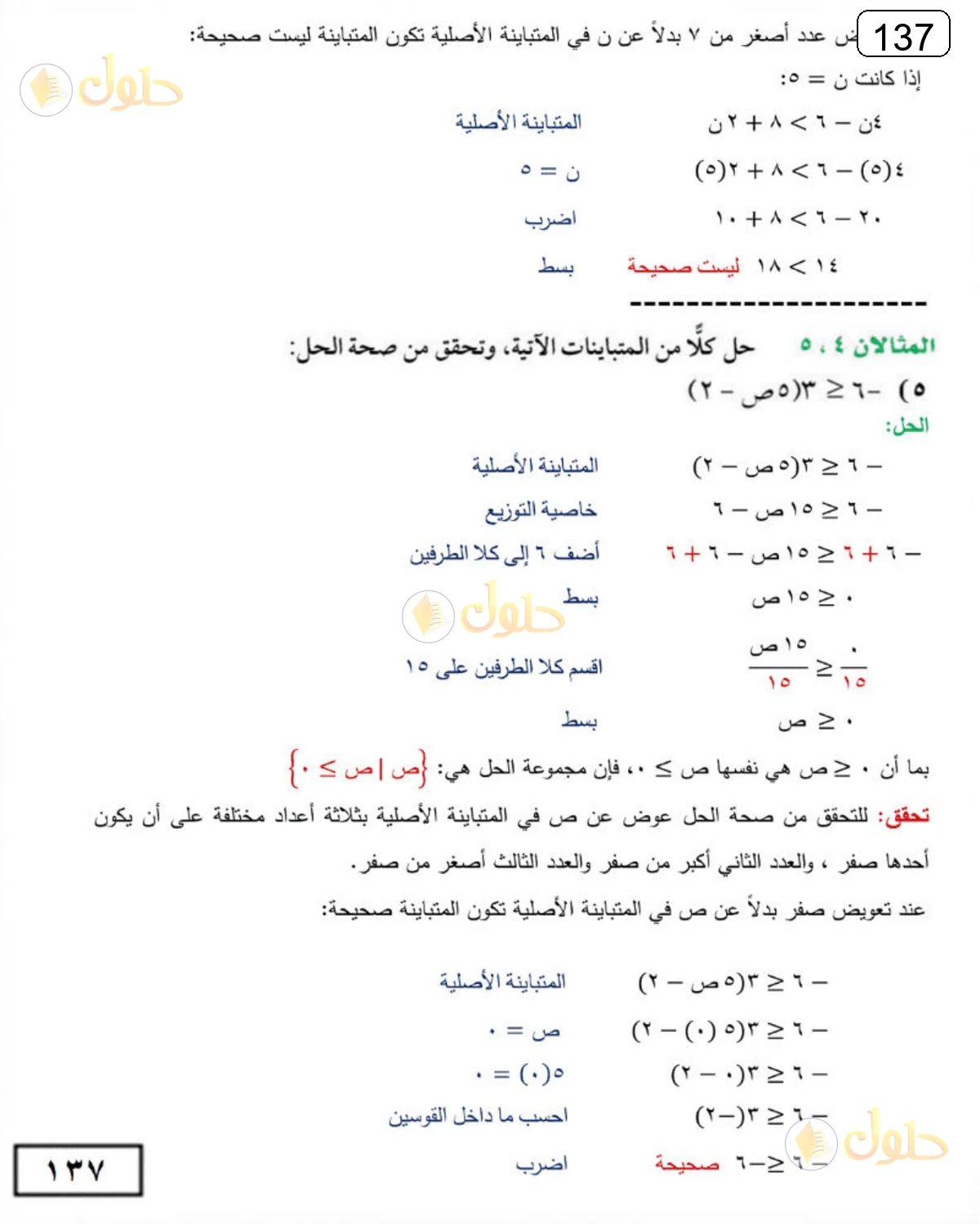 حل الرياضيات للصف الثالث المتوسط صفحة 137 الجزء 6