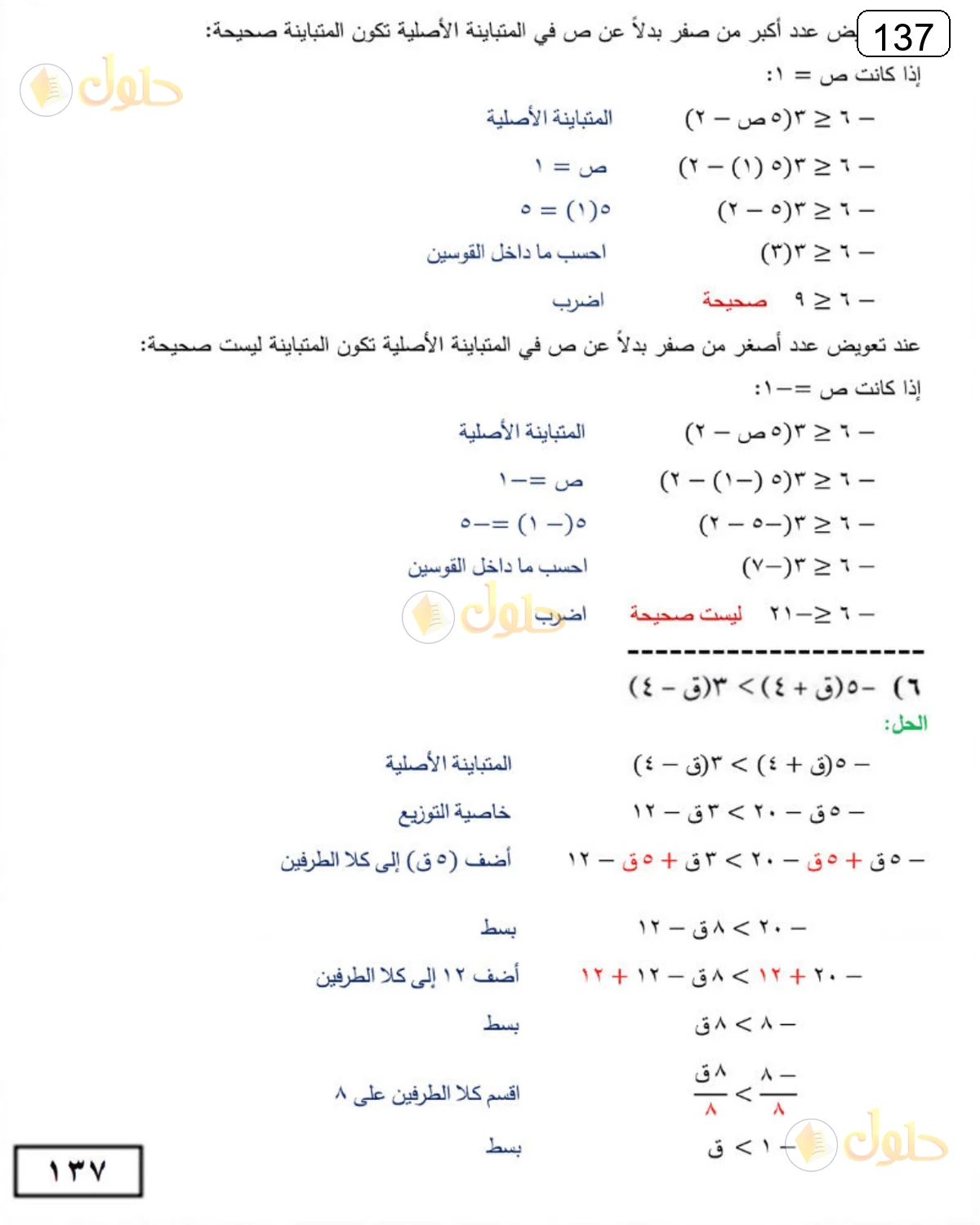 حل الرياضيات للصف الثالث المتوسط صفحة 137 الجزء 7