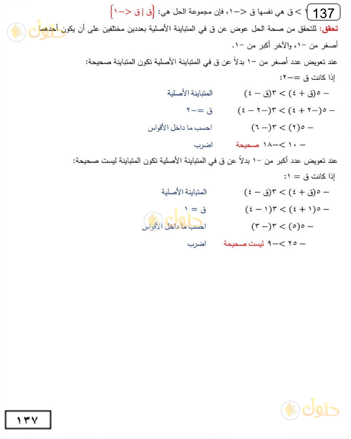حل الرياضيات للصف الثالث المتوسط صفحة 137 الجزء 8