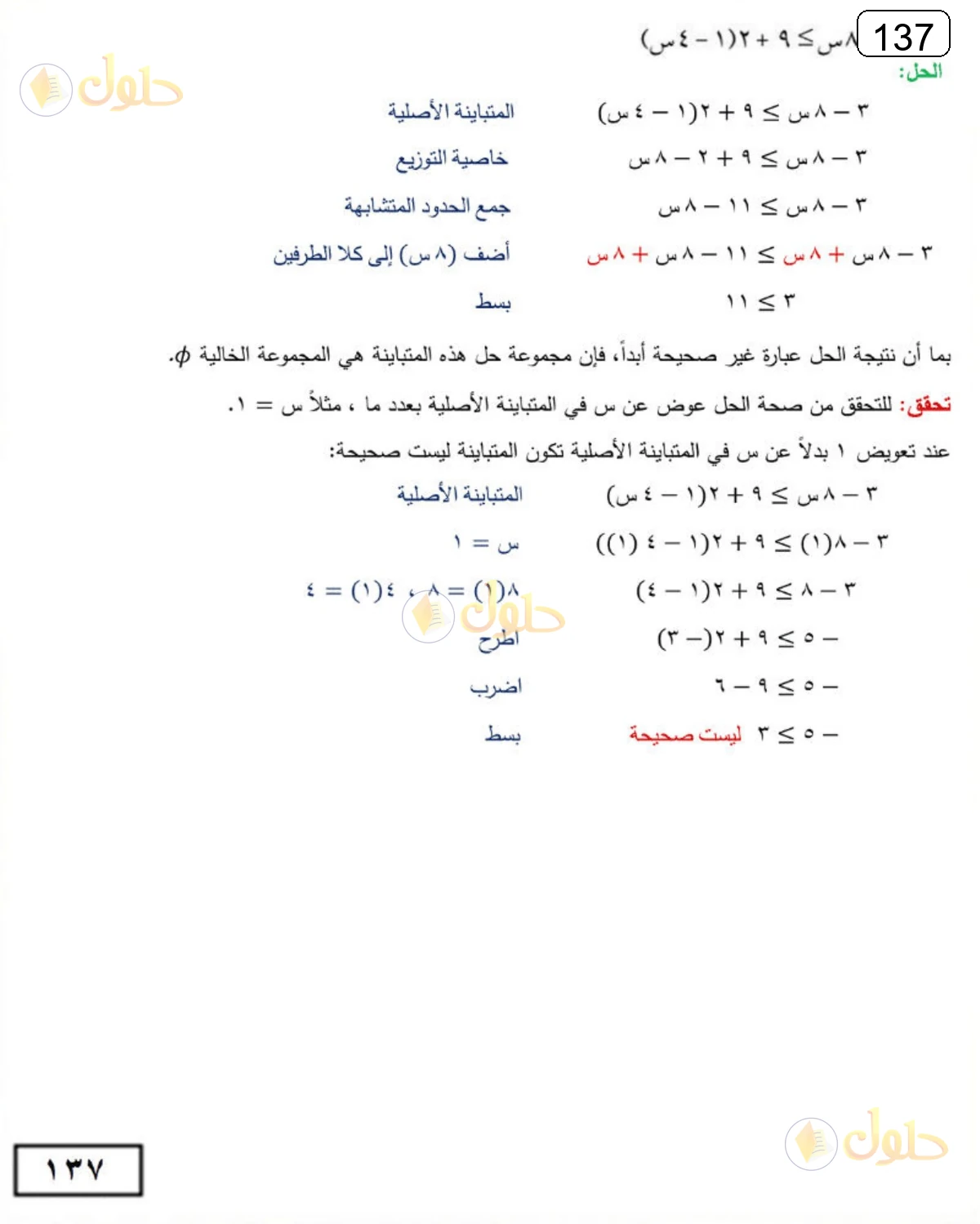 حل الرياضيات للصف الثالث المتوسط صفحة 137 الجزء 9
