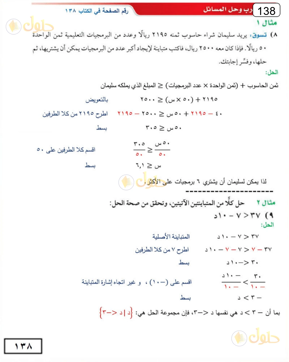 حل الرياضيات للصف الثالث المتوسط صفحة 138 الجزء 1