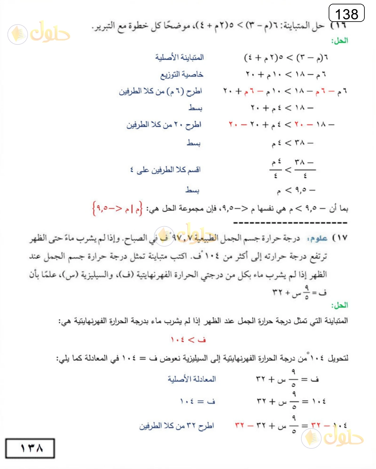 حل الرياضيات للصف الثالث المتوسط صفحة 138 الجزء 10