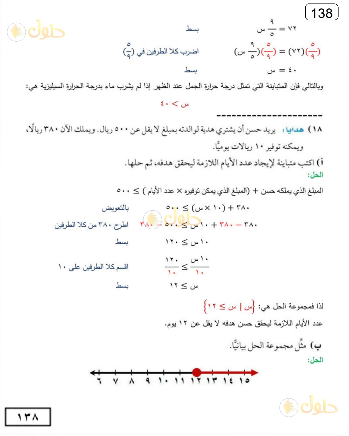 حل الرياضيات للصف الثالث المتوسط صفحة 138 الجزء 11