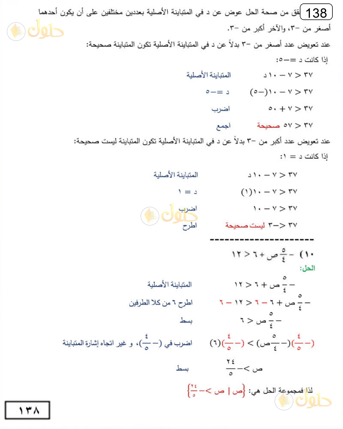 حل الرياضيات للصف الثالث المتوسط صفحة 138 الجزء 2